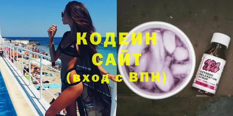 Кодеин Purple Drank  закладки  Светогорск 